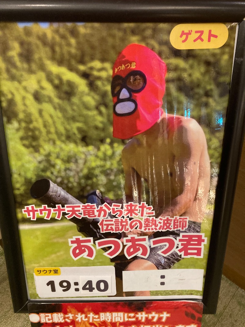 ABEさんのOYUGIWA浜松市野のサ活写真