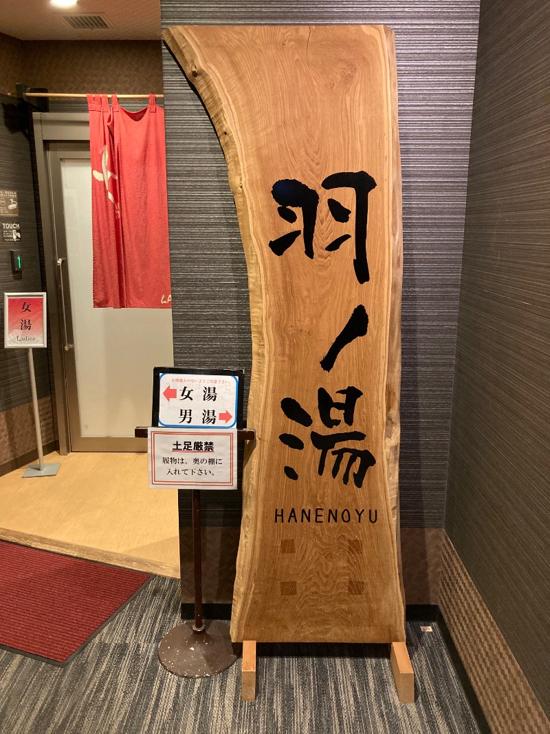 ABEさんのホテルアベスト大須観音駅前 羽の湯のサ活写真