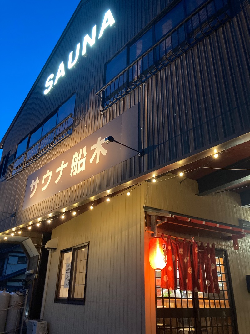 ABEさんのサウナ船木のサ活写真