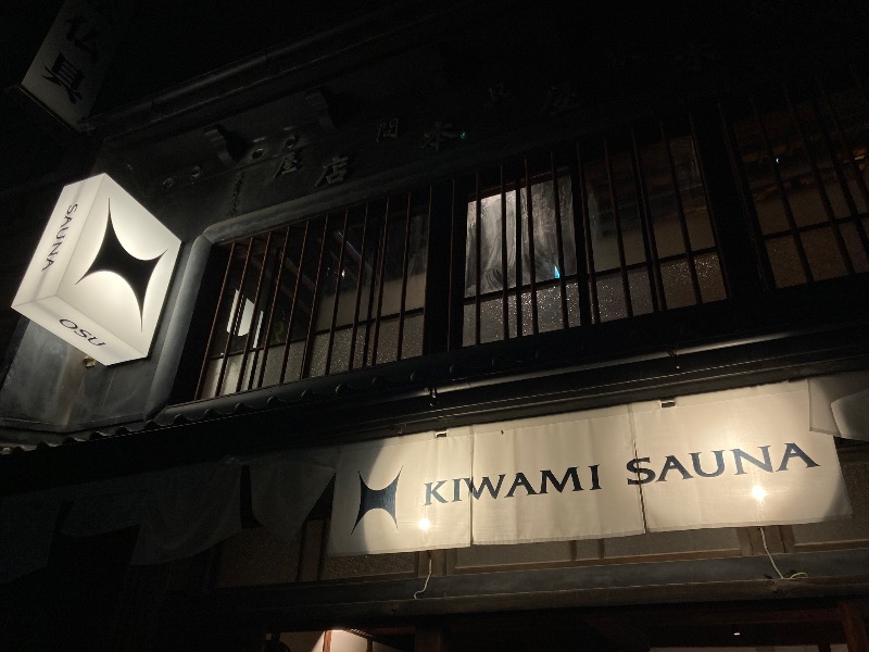 ABEさんのKIWAMI SAUNA 大須のサ活写真