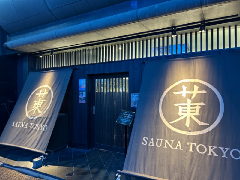ABoo（あべ）さんのサウナ東京 (Sauna Tokyo)のサ活写真
