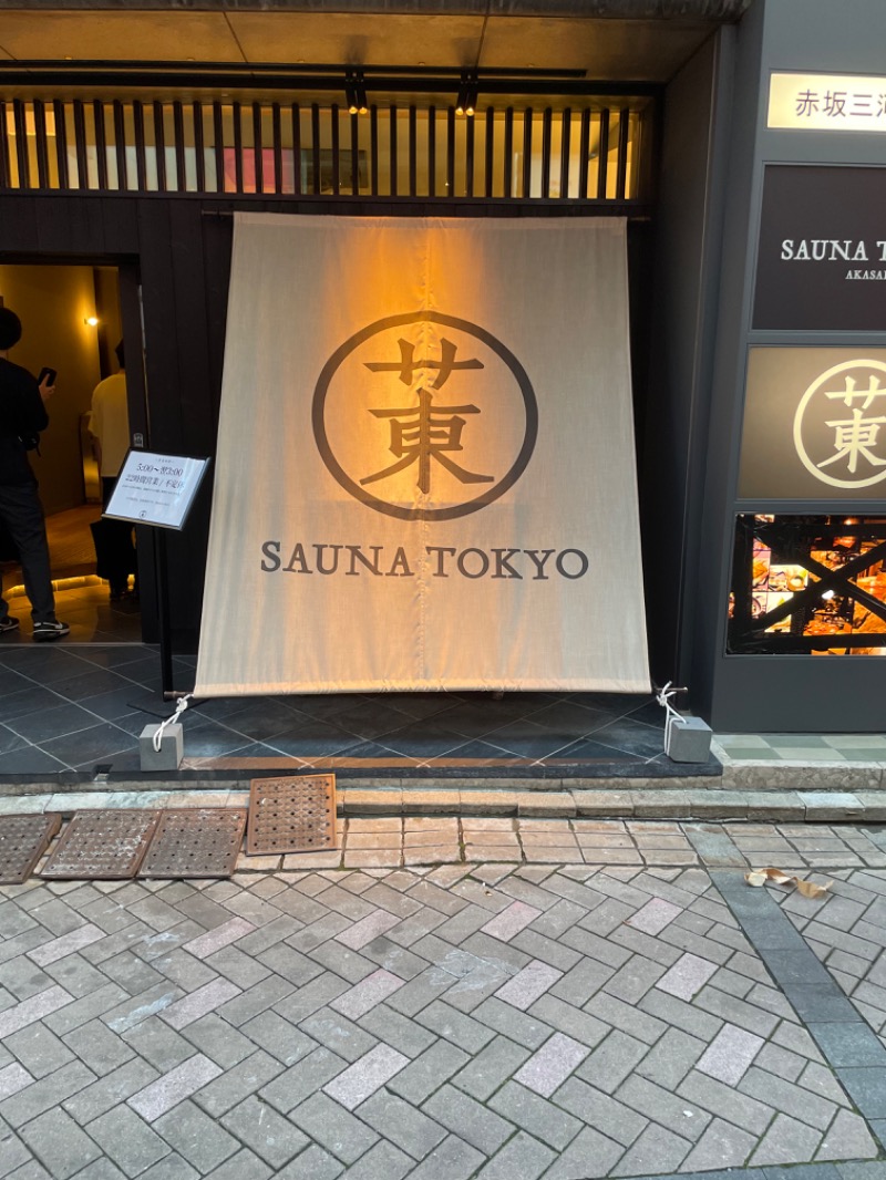 かとたいさんのサウナ東京 (Sauna Tokyo)のサ活写真