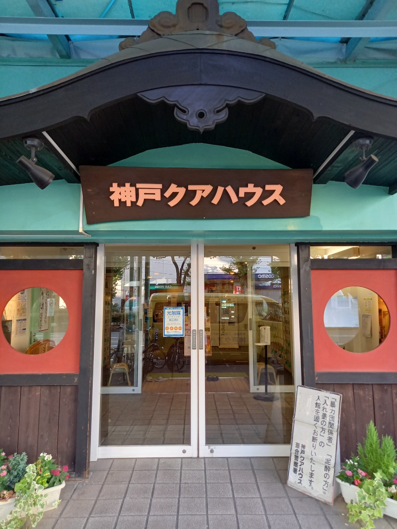 ししとう🌶️🥵さんの神戸クアハウスのサ活写真