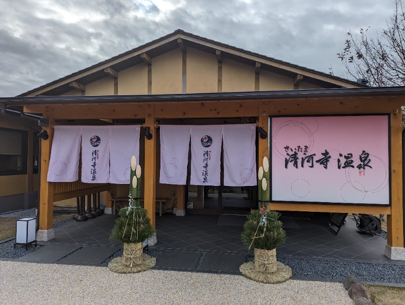 YONASHIさんのさいたま清河寺温泉のサ活写真