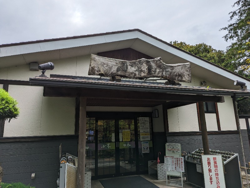 YONASHIさんの見沼天然温泉 小春日和のサ活写真