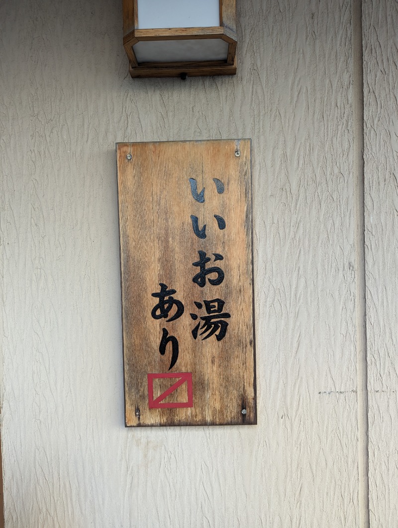 YONASHIさんの湯屋敷孝楽のサ活写真