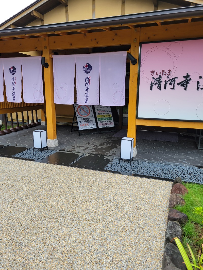 いこいさんのさいたま清河寺温泉のサ活写真