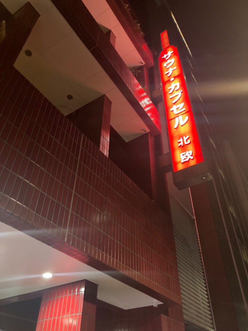 はぎや〜さんのサウナ&カプセルホテル 北欧のサ活写真