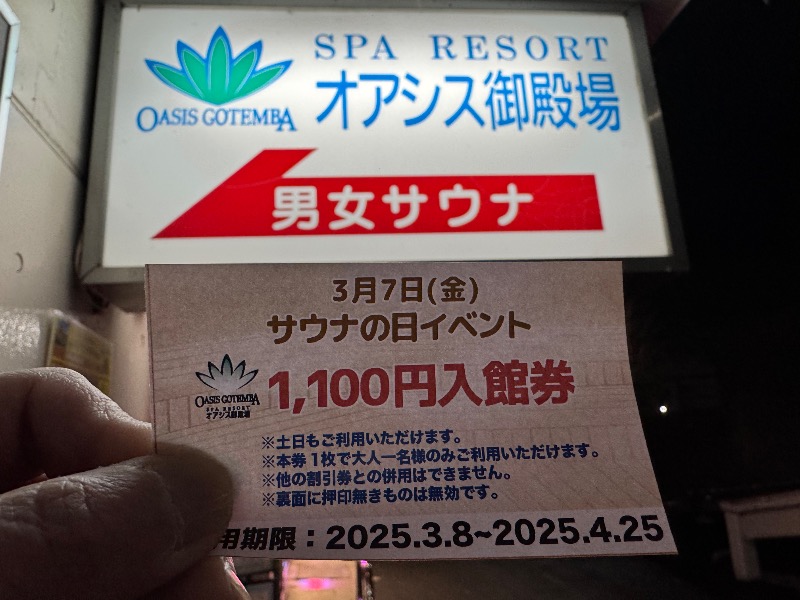 かずちさんのスパリゾート オアシス御殿場のサ活写真