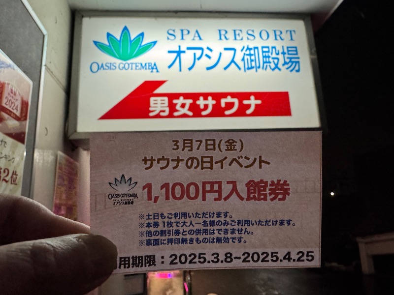 かずちさんのスパリゾート オアシス御殿場のサ活写真