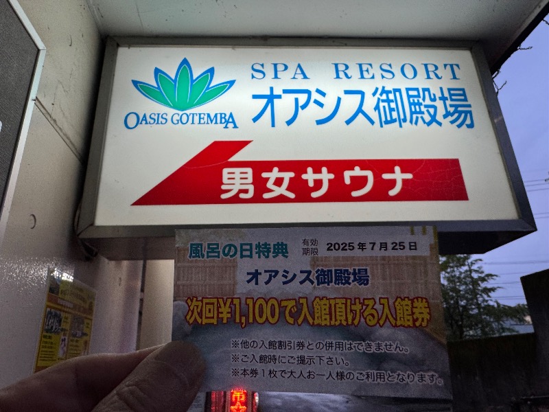 かずちさんのスパリゾート オアシス御殿場のサ活写真