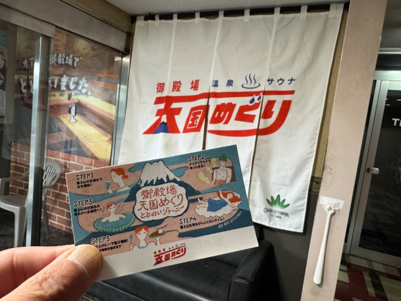 かずちさんのスパリゾート オアシス御殿場のサ活写真