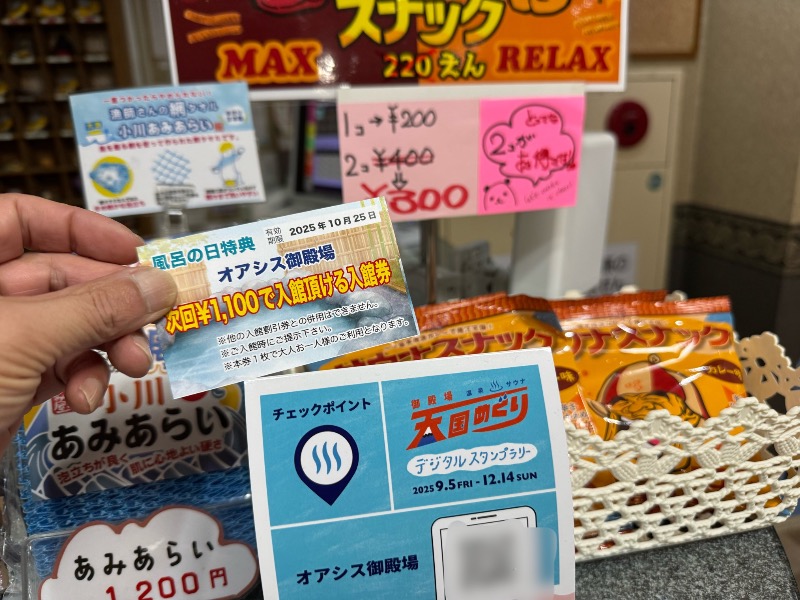 かずちさんのスパリゾート オアシス御殿場のサ活写真