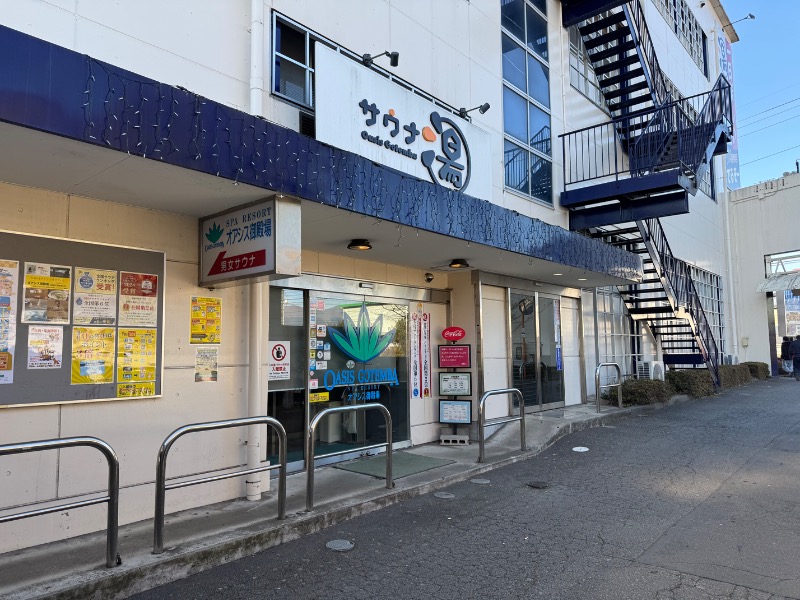 かずちさんのスパリゾート オアシス御殿場のサ活写真