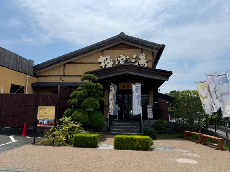 かずちさんの極楽湯 三島店のサ活写真