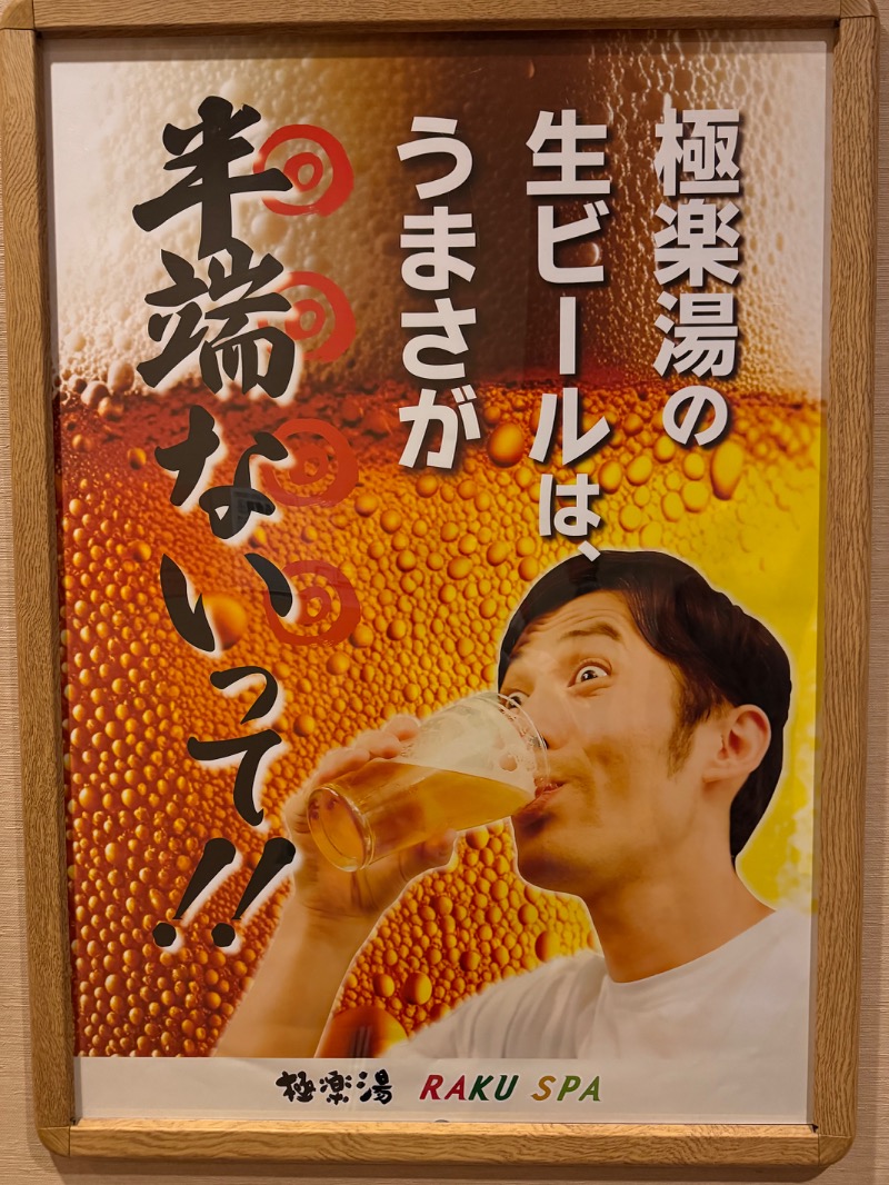 かずちさんの極楽湯 三島店のサ活写真