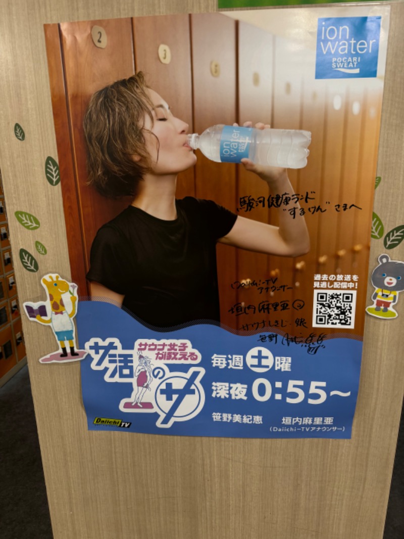 かずちさんの駿河健康ランドのサ活写真