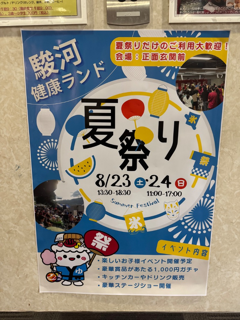 かずちさんの駿河健康ランドのサ活写真