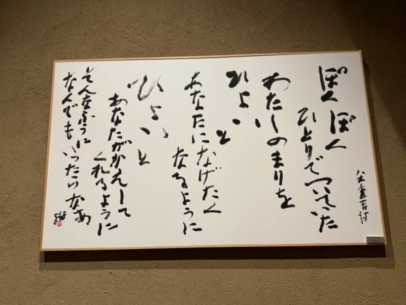 かずちさんのサ活（HOTEL CLAD 木の花の湯, 御殿場市）40回目 - サウナイキタイ