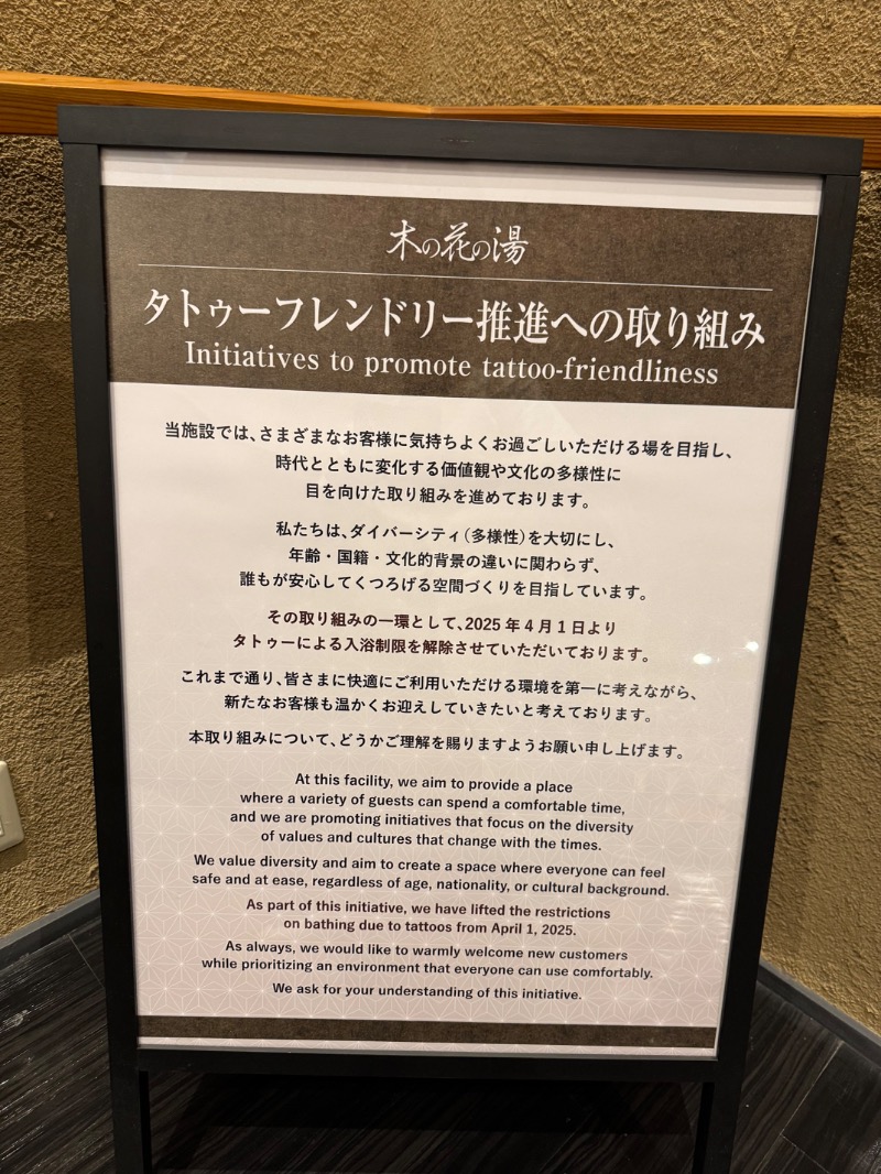 かずちさんの木の花の湯(HOTEL CLAD)のサ活写真