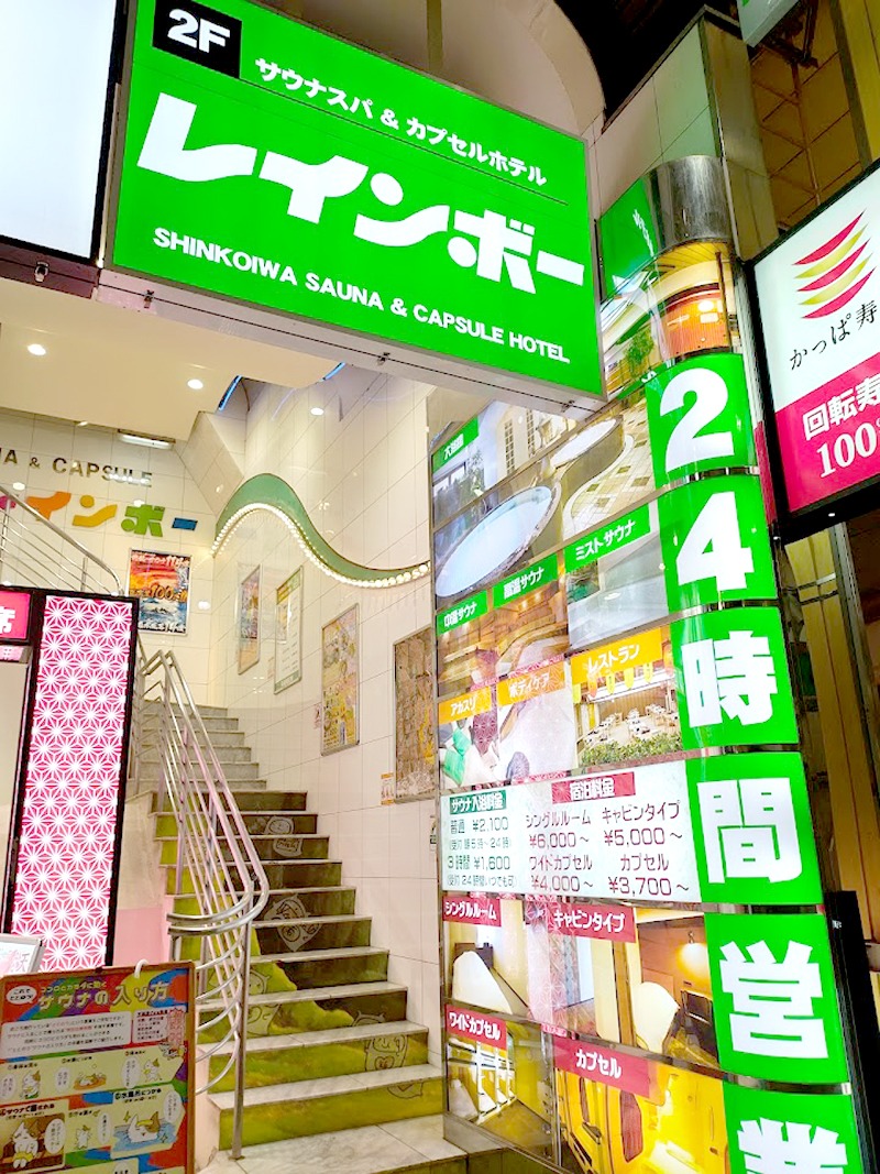 ユキチさんのサウナ&カプセルホテル レインボー新小岩店のサ活写真