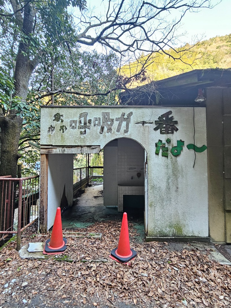 PAOさんの山城温泉のサ活写真