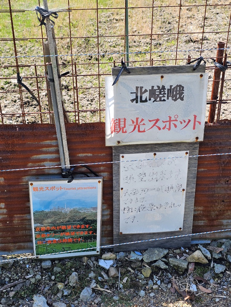 PAOさんの山城温泉のサ活写真