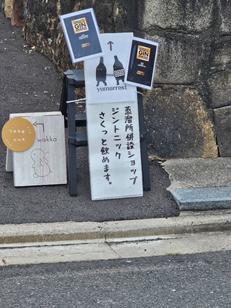 PAOさんの山城温泉のサ活写真