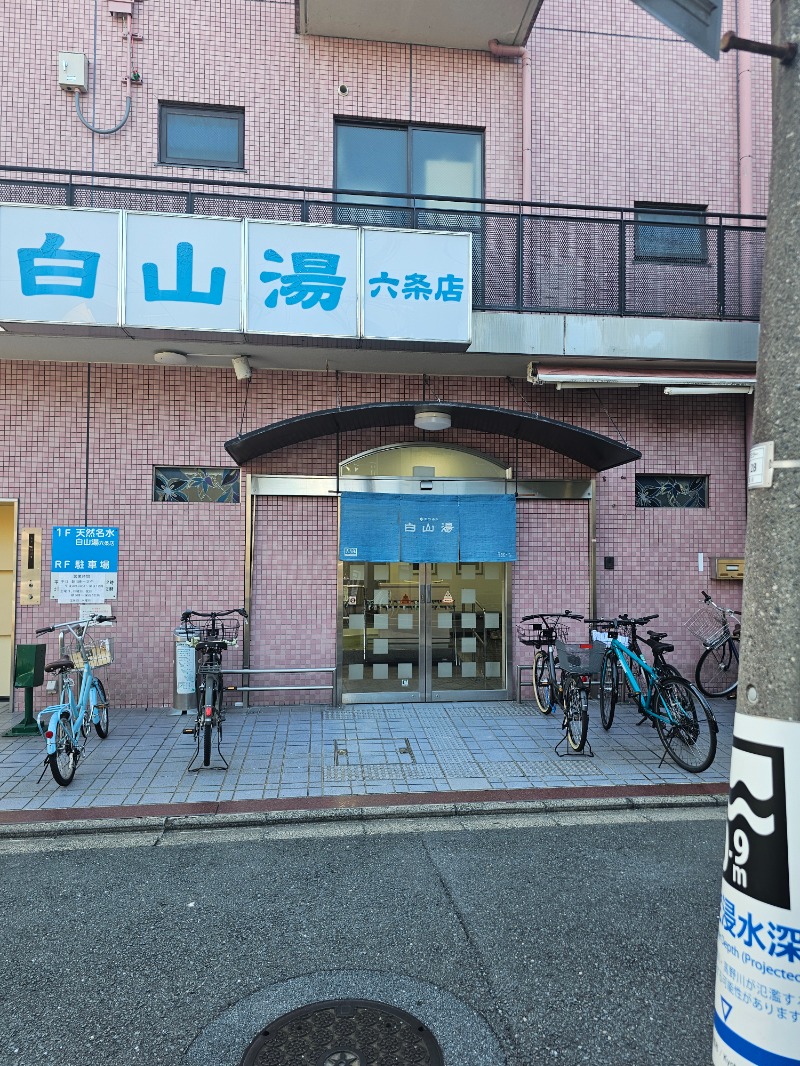 PAOさんの白山湯 六条店のサ活写真