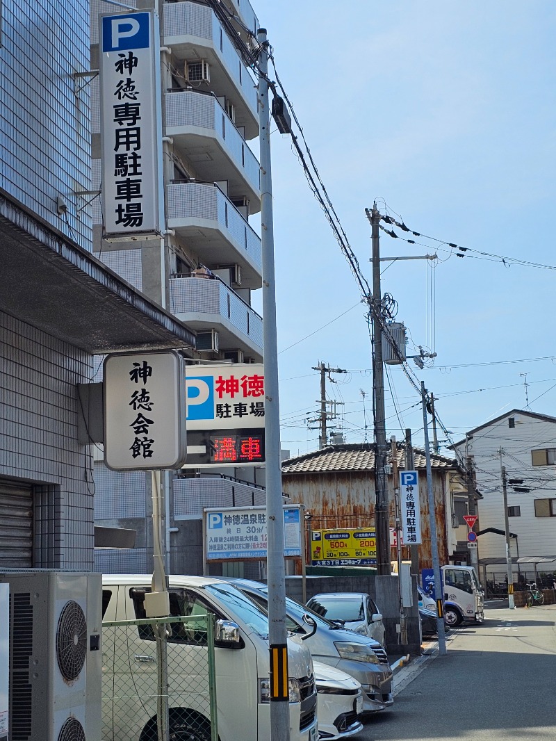 PAOさんの神徳温泉のサ活写真