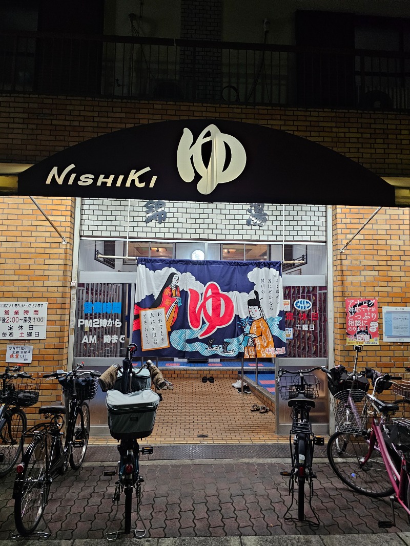 PAOさんの錦湯のサ活写真