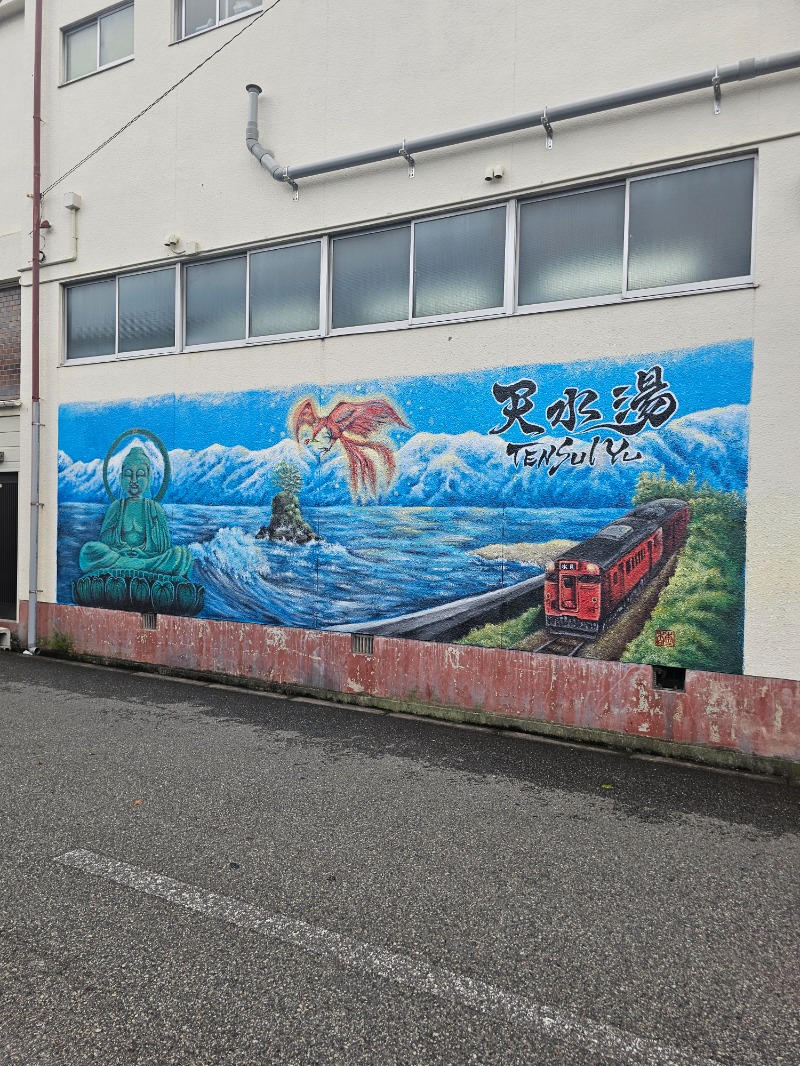 PAOさんの天水湯のサ活写真