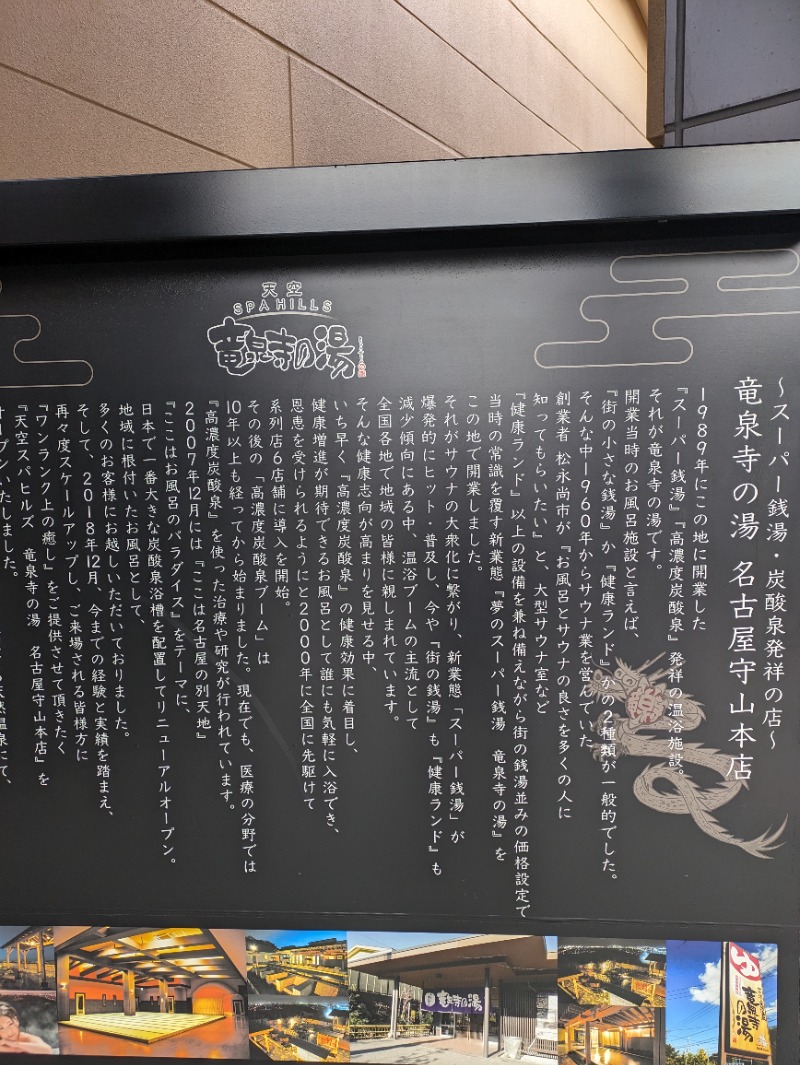 Nao:Refreshさんの天空SPA HILLS 竜泉寺の湯 名古屋守山本店のサ活写真