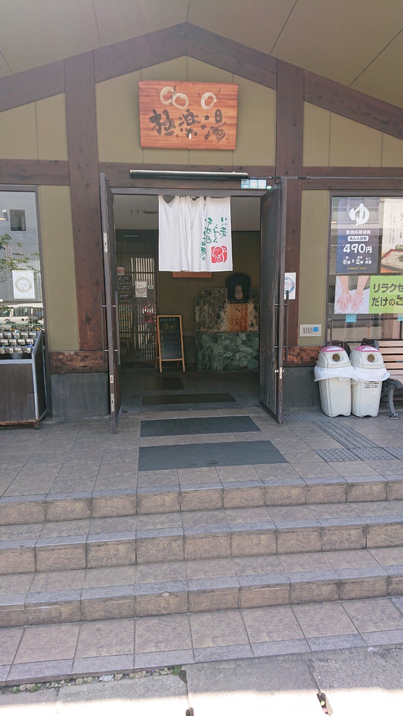龍神さんの極楽湯東大阪店のサ活写真