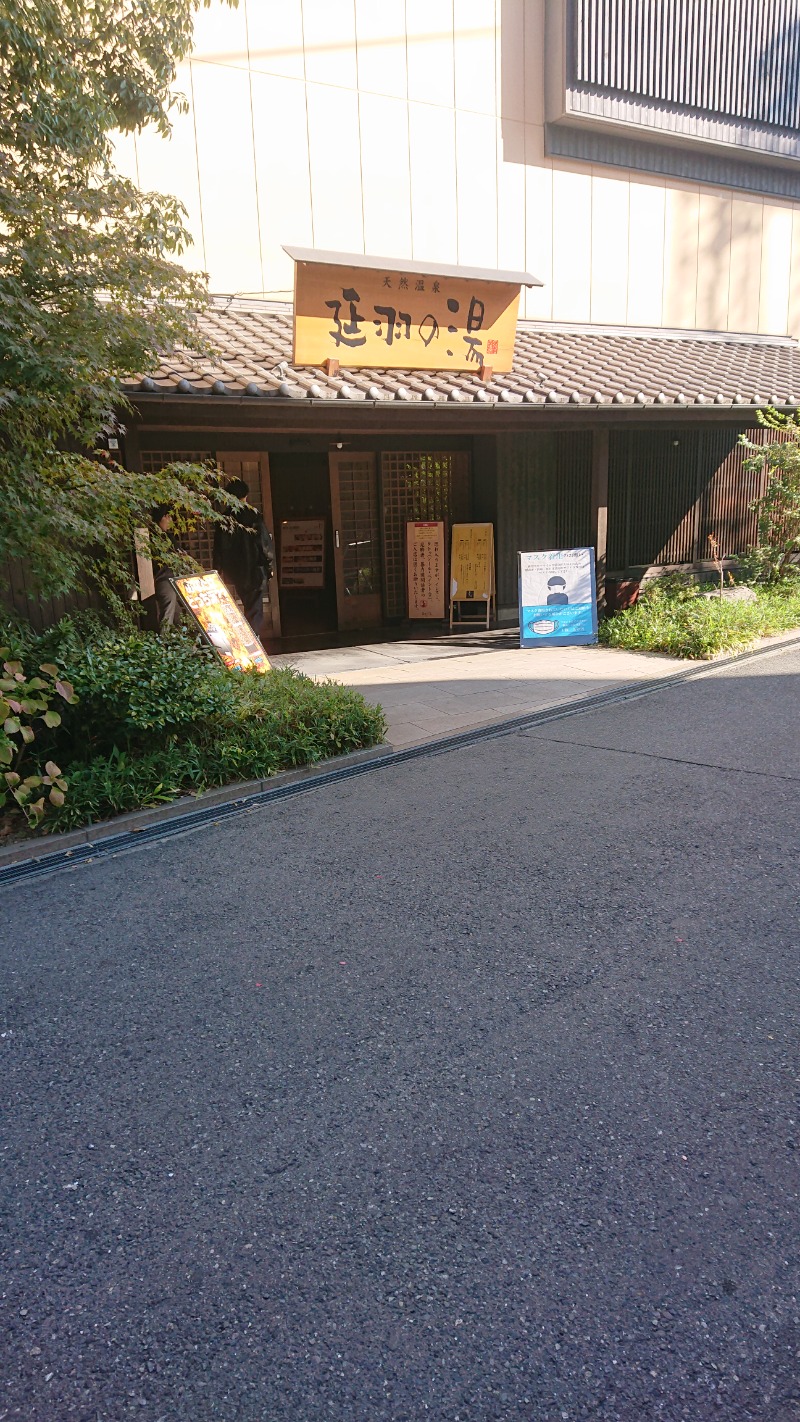 龍神さんの天然温泉 延羽の湯 鶴橋店のサ活写真