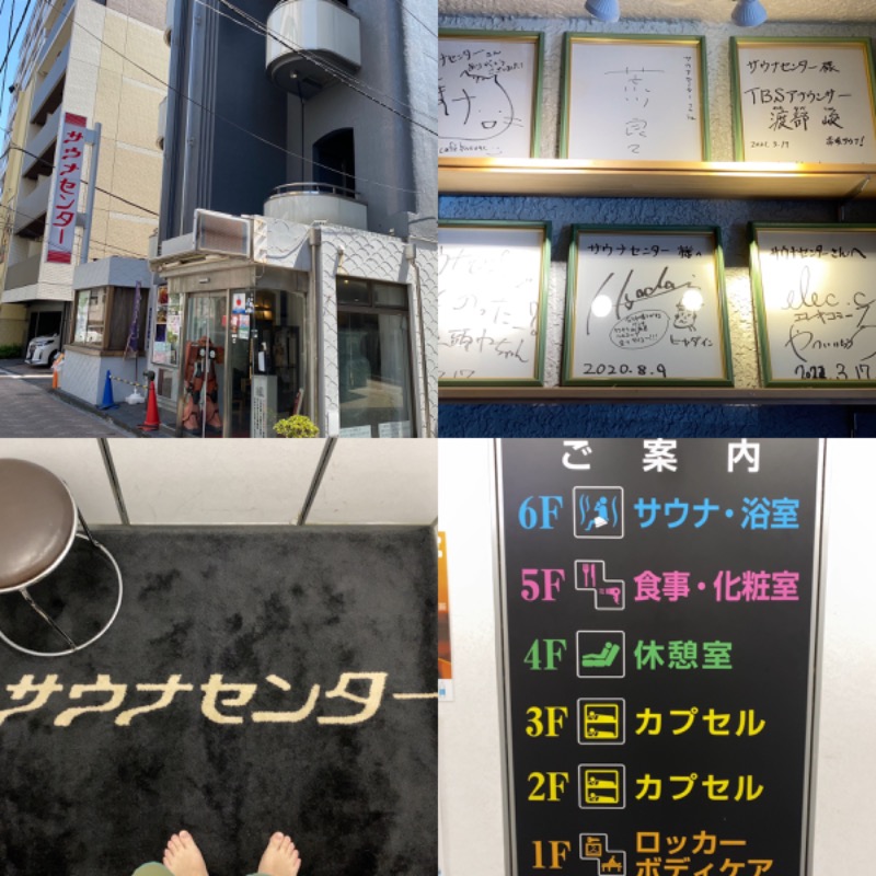 tubasaunaさんのサウナセンター鶯谷本店のサ活写真