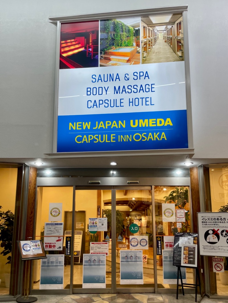 こめさんのニュージャパン 梅田店(カプセルイン大阪)のサ活写真