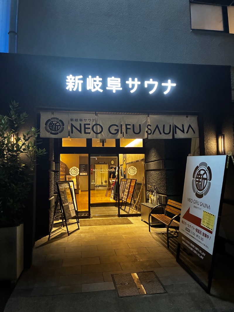 サウナフアー代表さんの新岐阜サウナのサ活写真