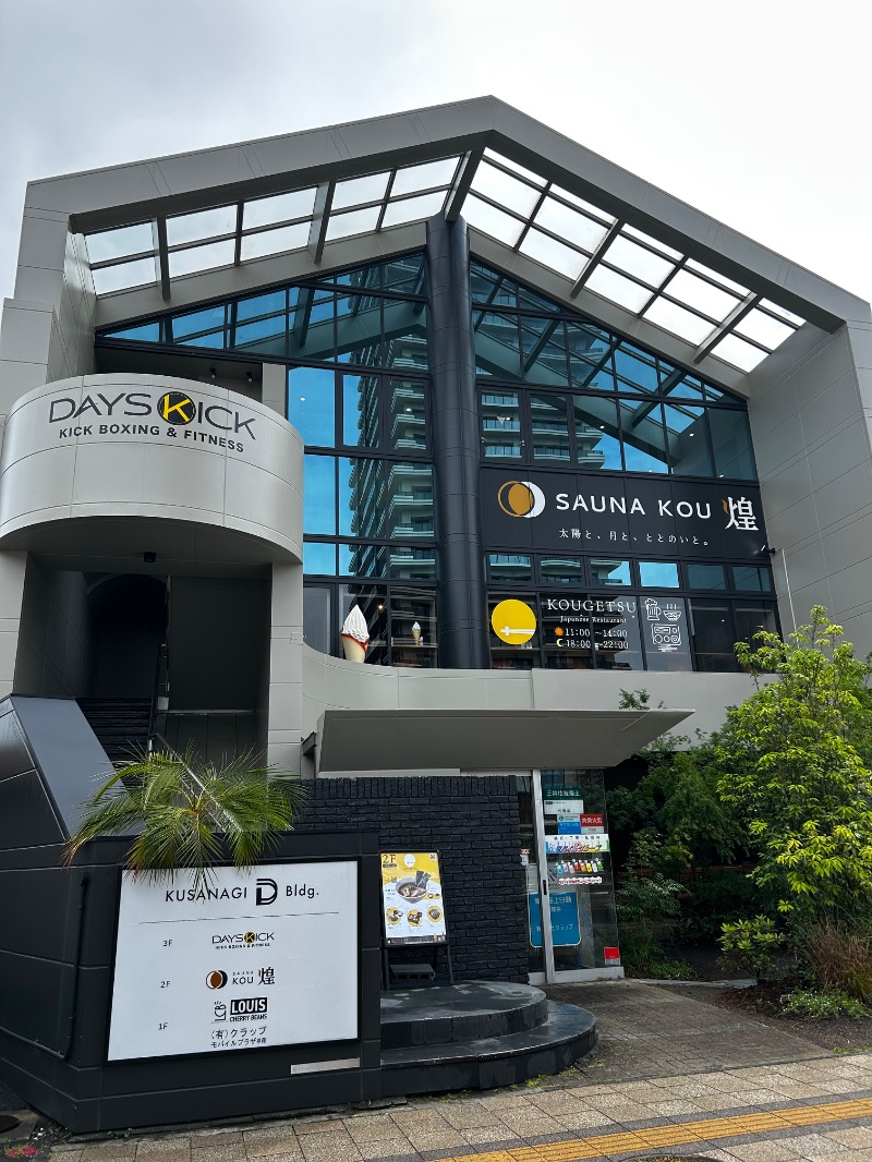 サウナフアー代表さんのSAUNA煌ｰKOUｰのサ活写真