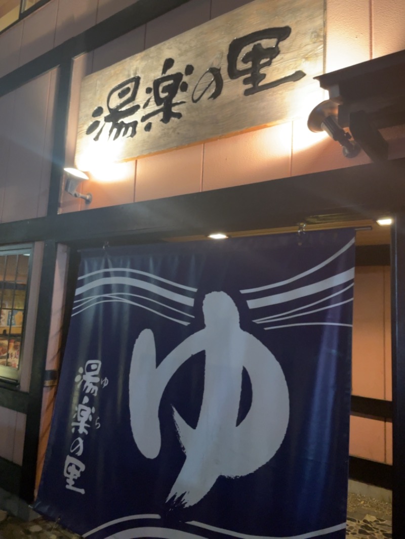 kJさんの湯楽の里 松戸店のサ活写真