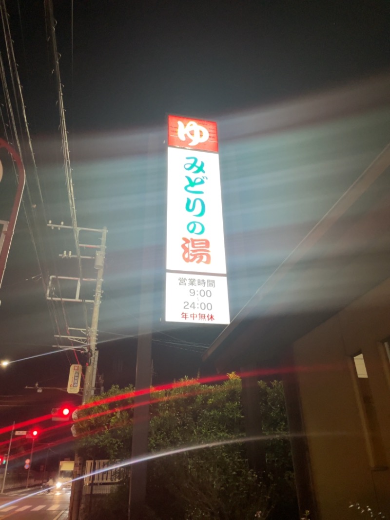 kJさんの天然温泉みどりの湯都賀店のサ活写真