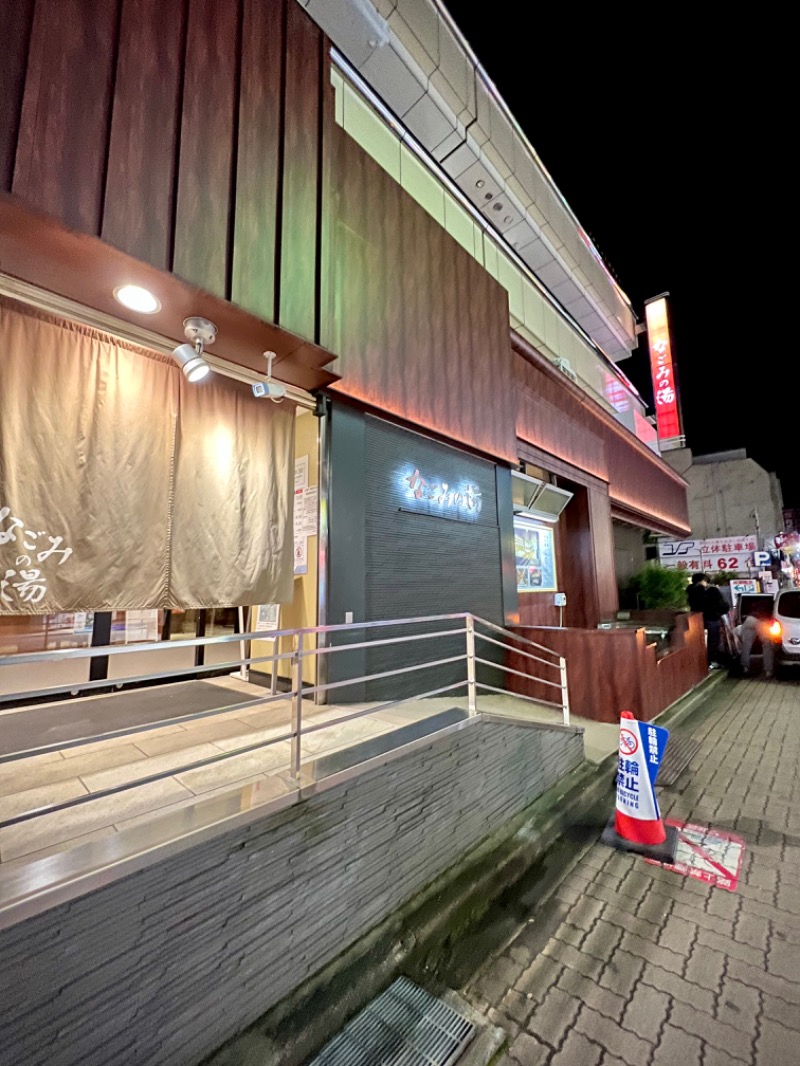 あちこさんの東京荻窪天然温泉 なごみの湯のサ活写真