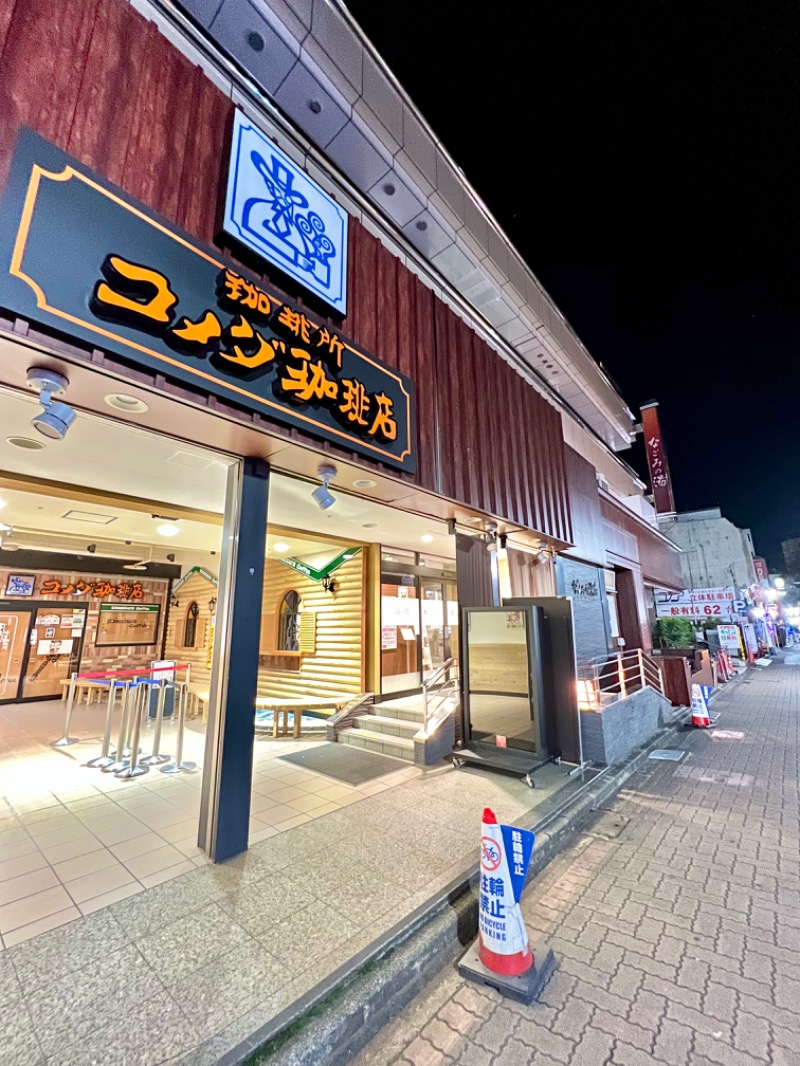 あちこさんの東京荻窪天然温泉 なごみの湯のサ活写真