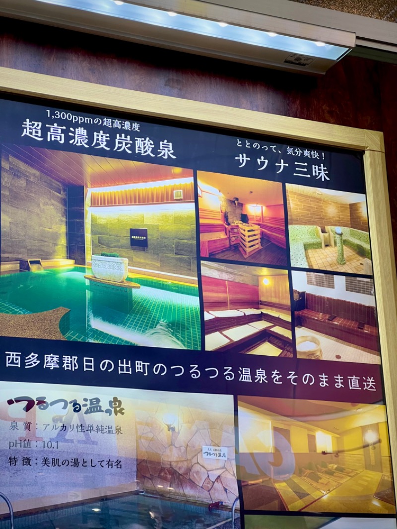 あちこさんの東京荻窪天然温泉 なごみの湯のサ活写真