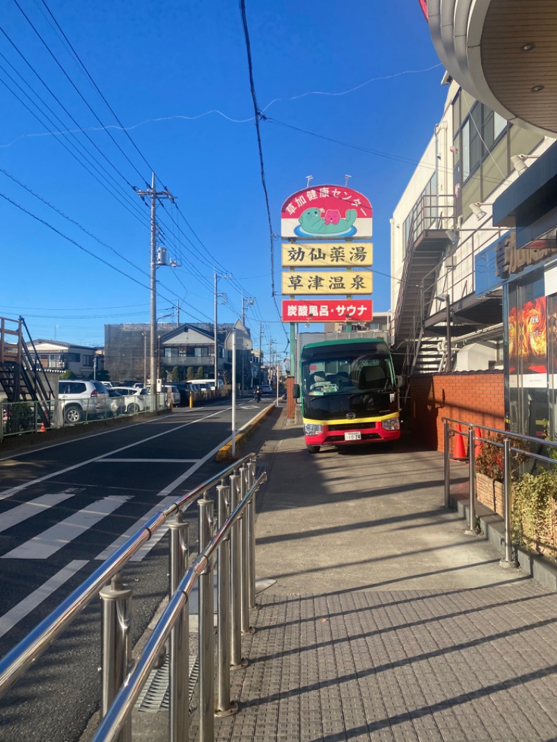 ®️さんの湯乃泉 草加健康センターのサ活写真