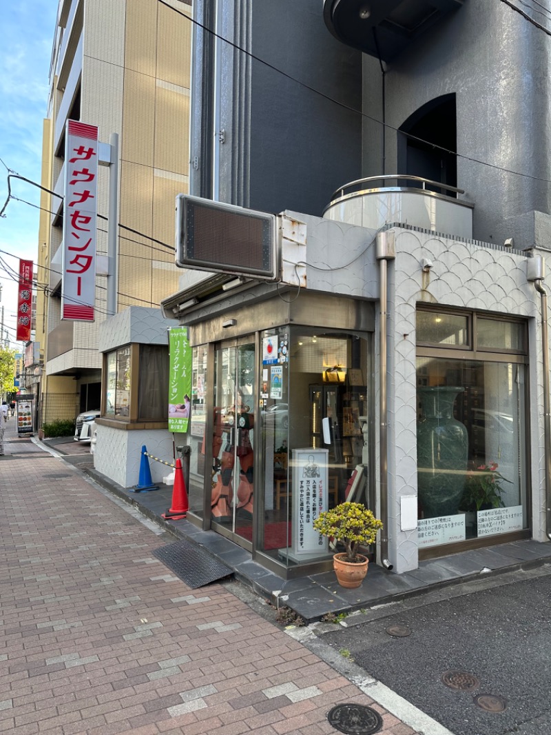 🈂️大臣™️@オロポ大好きさんのサウナセンター鶯谷本店のサ活写真