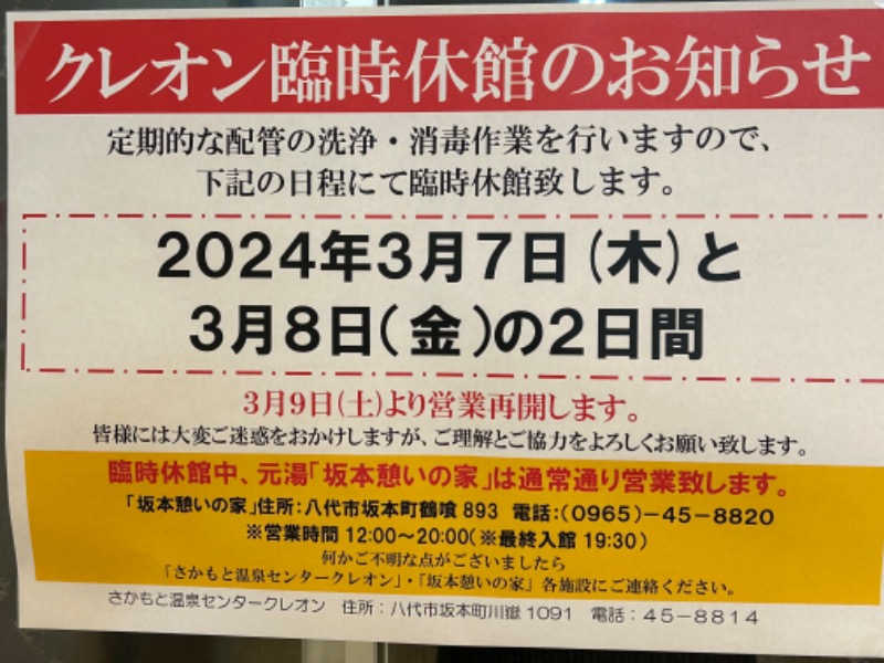 熊原さんの坂本温泉センター クレオンのサ活写真