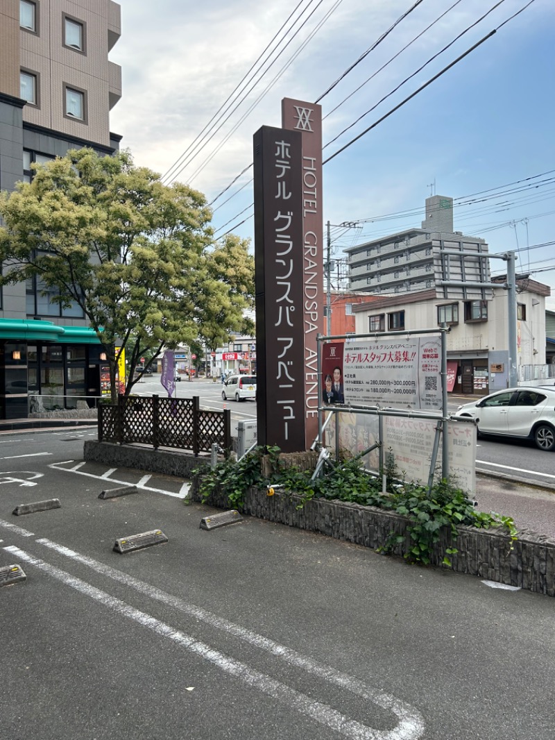 熊原さんの幸楽の湯 (ホテルグランスパ アベニュー)のサ活写真