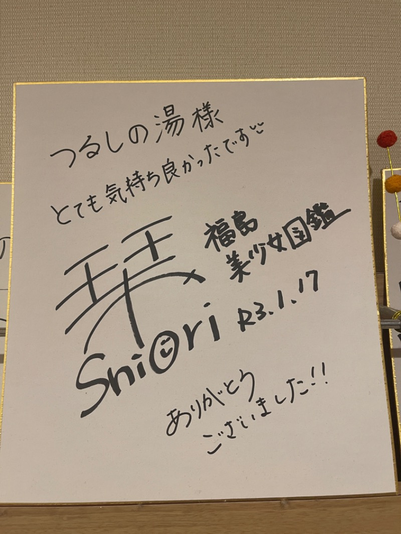 万事屋健ちゃん！さんのつるしの湯のサ活写真