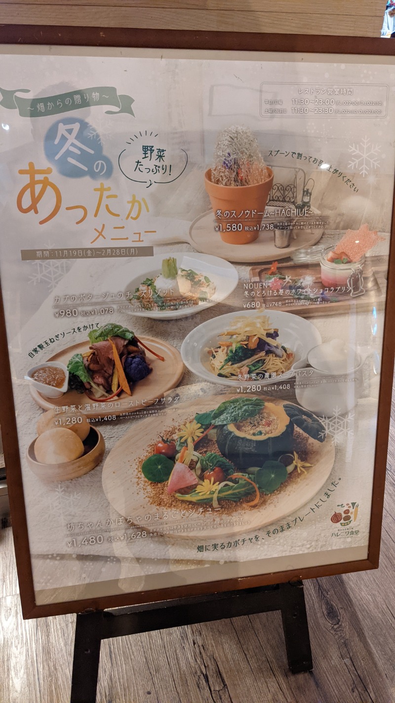 モリさんのおふろcafé ハレニワの湯のサ活写真